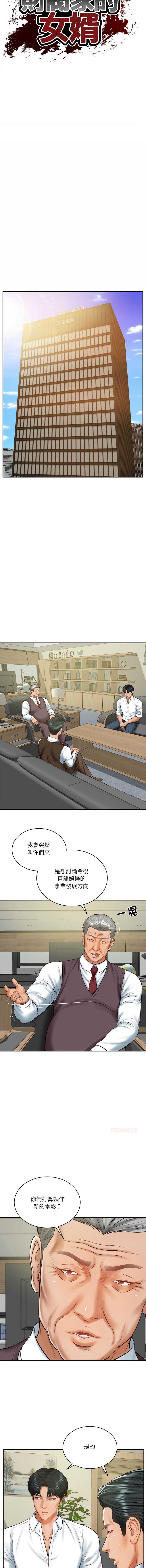 财阀家的女婿