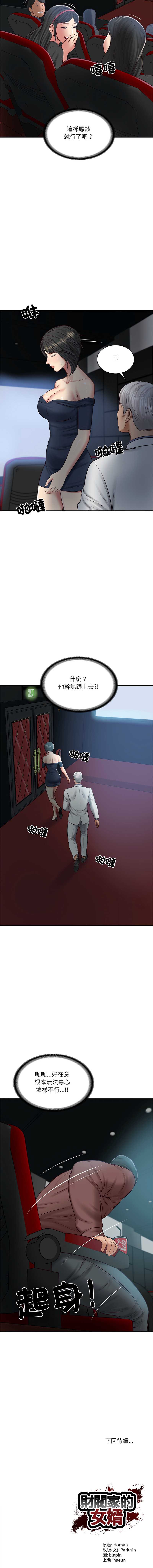 财阀家的女婿