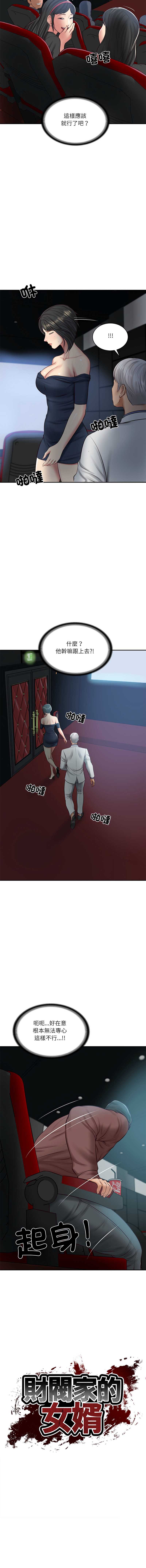 财阀家的女婿