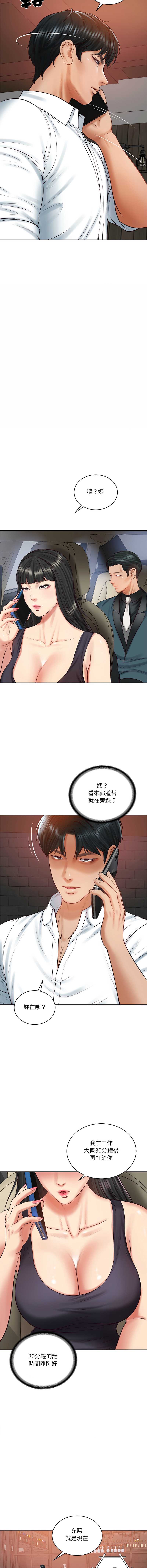 财阀家的女婿