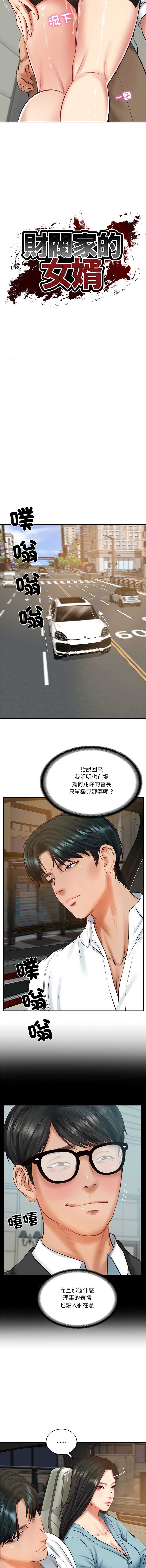财阀家的女婿