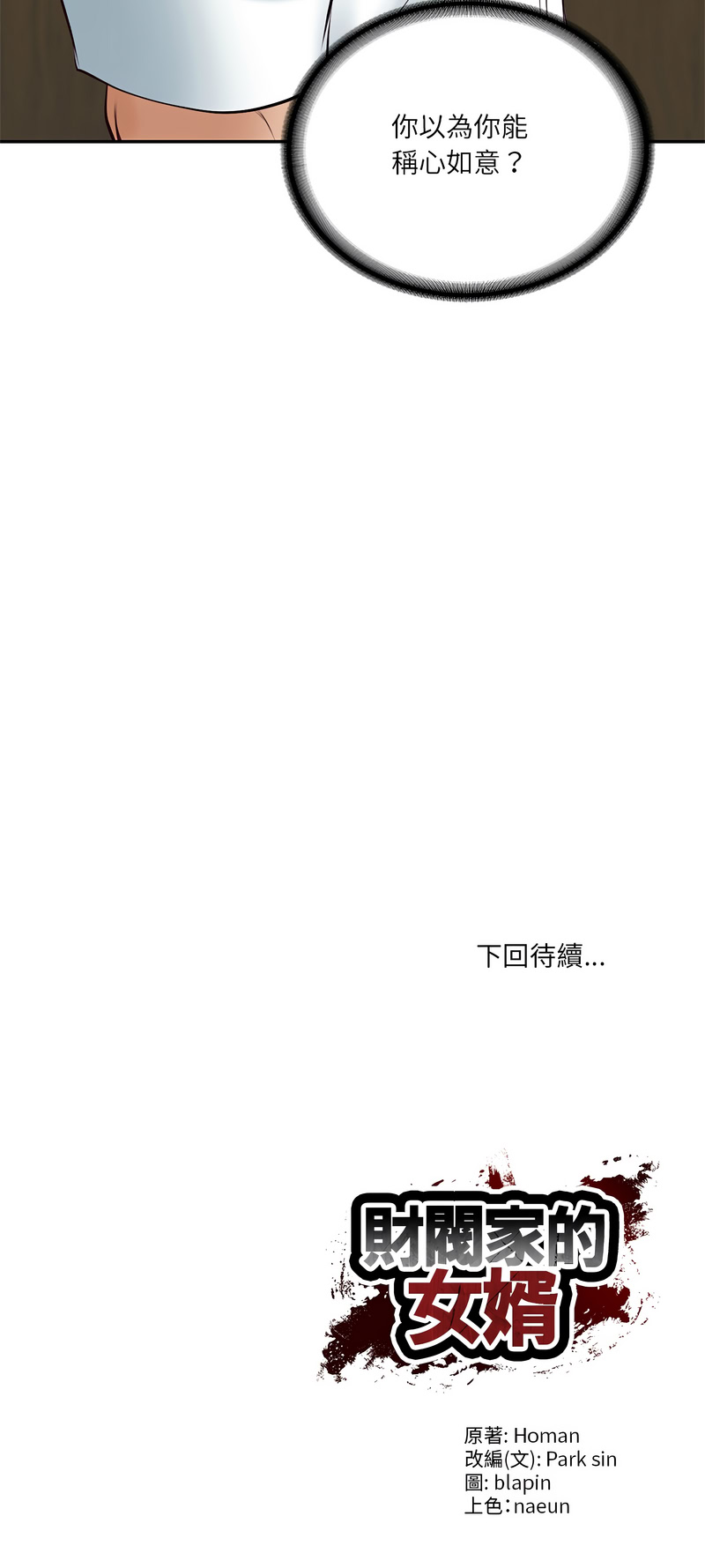 财阀家的女婿