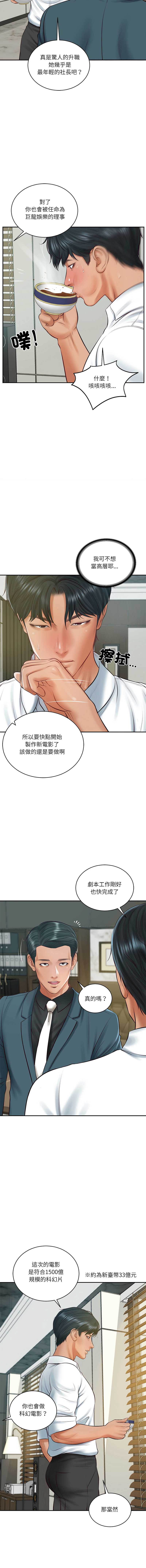 财阀家的女婿