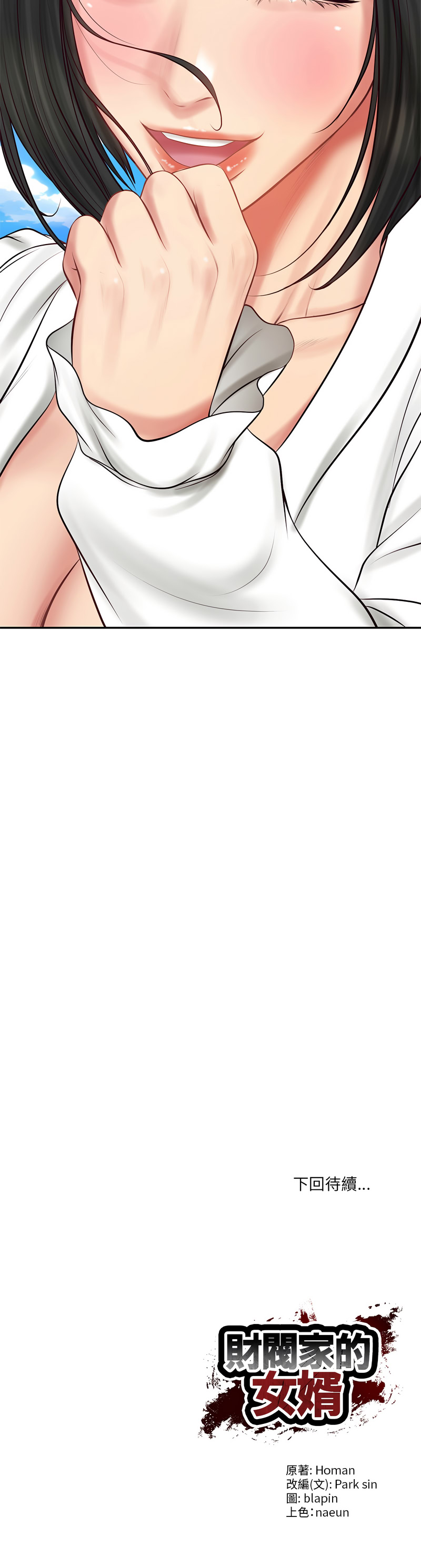 财阀家的女婿