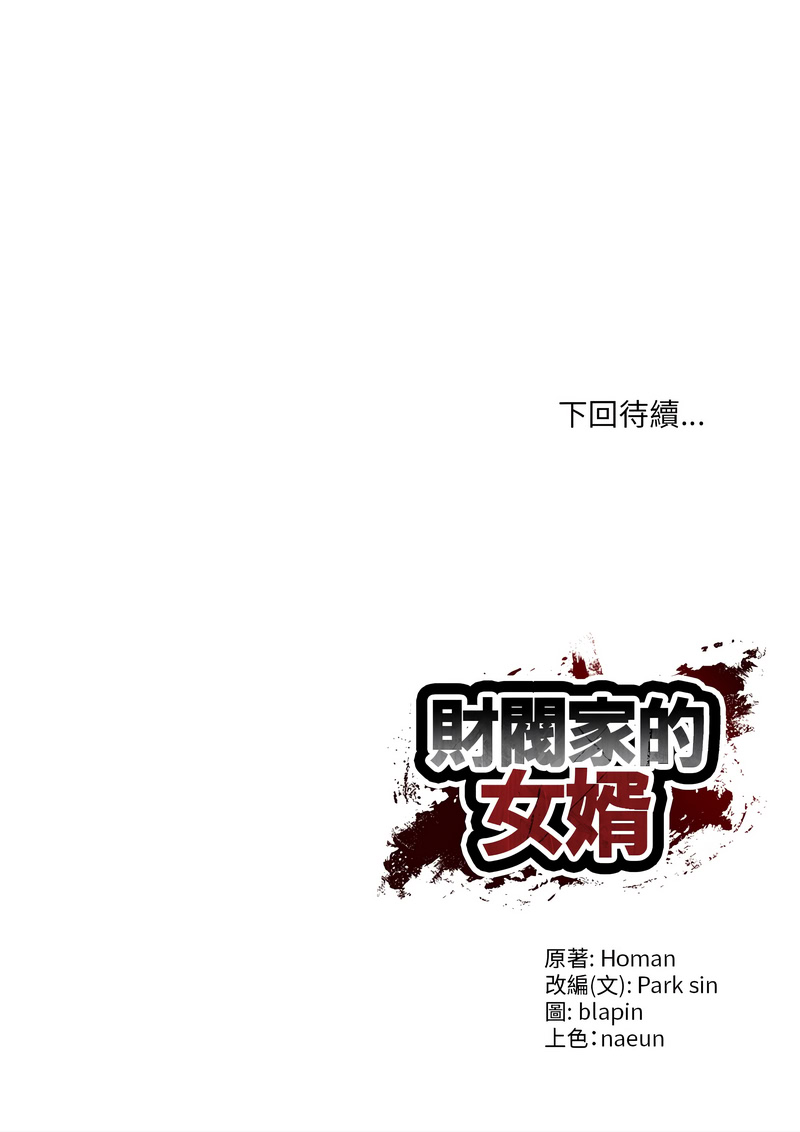 财阀家的女婿
