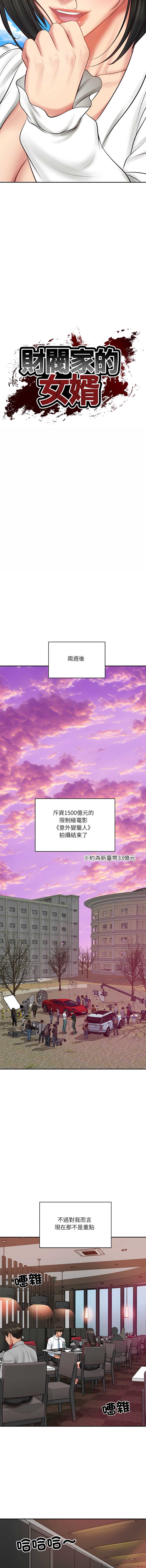 财阀家的女婿