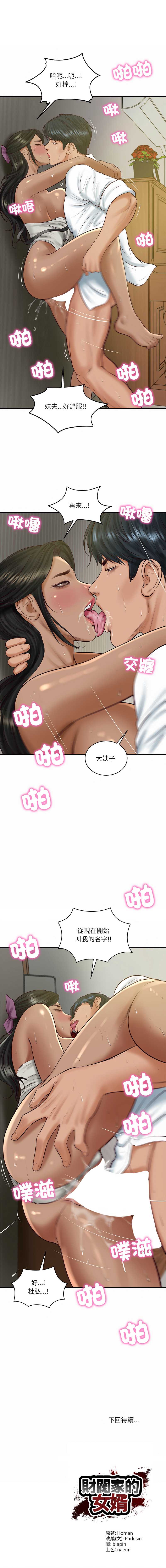 财阀家的女婿