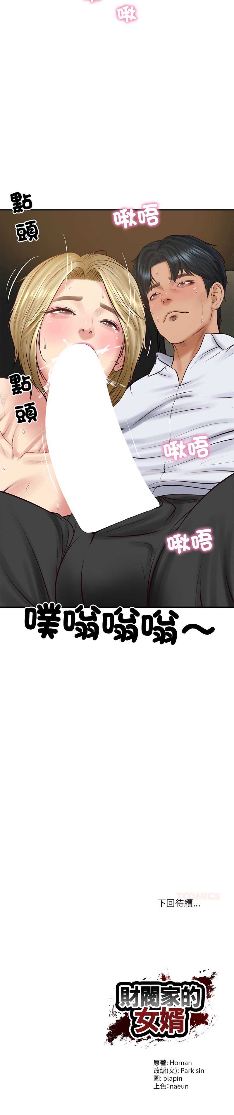 财阀家的女婿