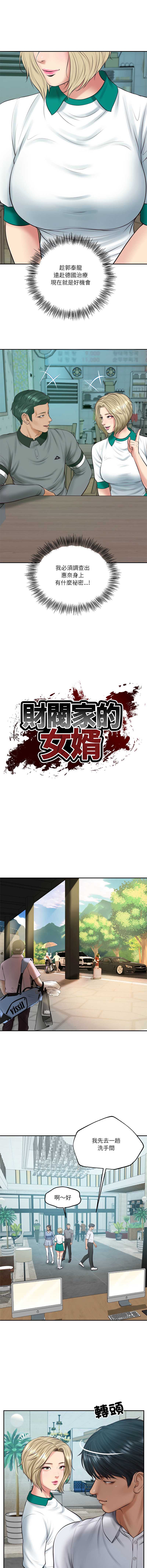 财阀家的女婿