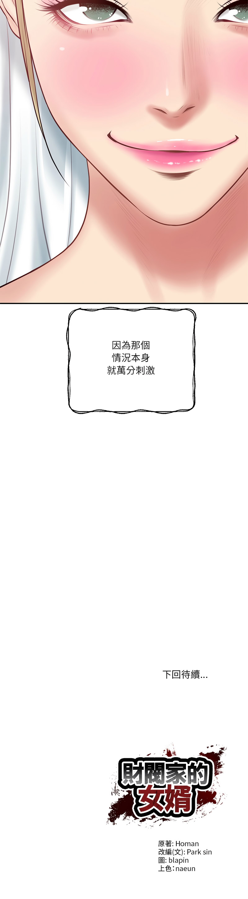 财阀家的女婿