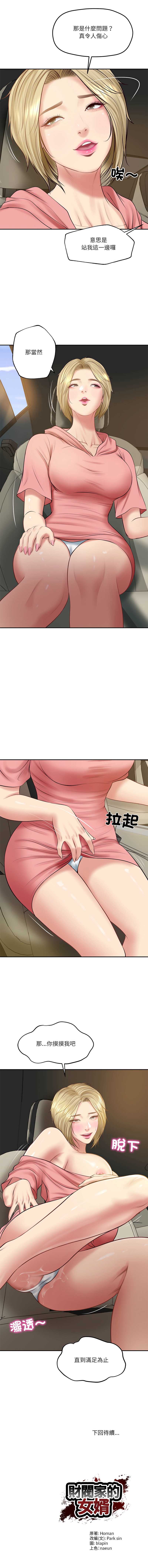 财阀家的女婿