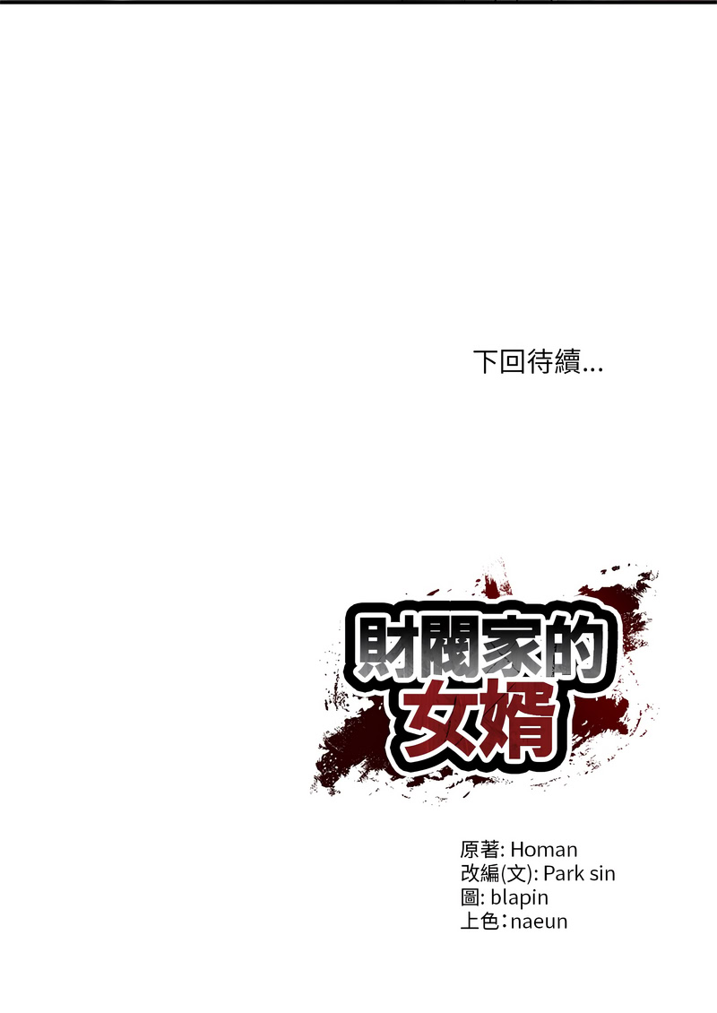 财阀家的女婿