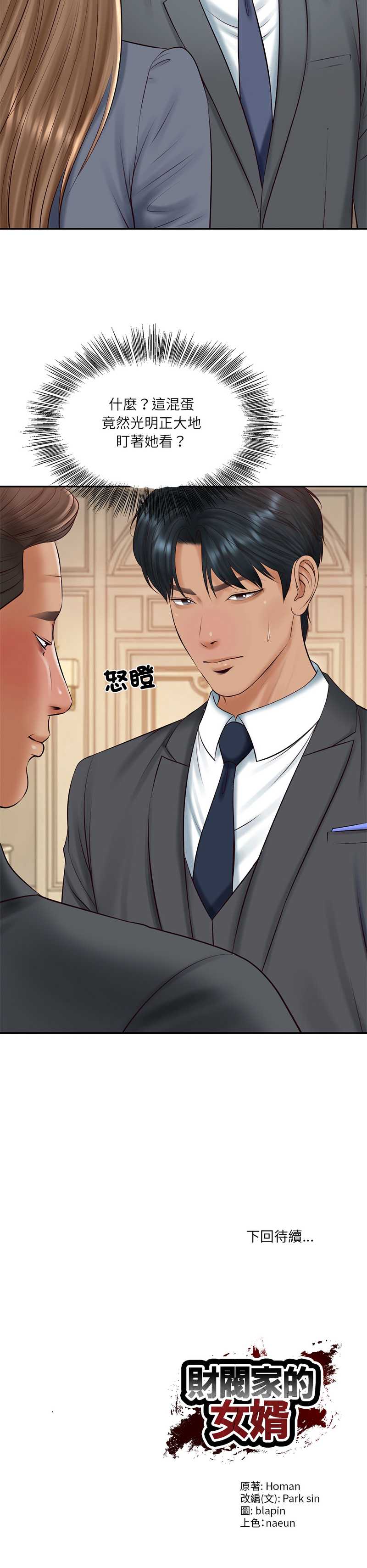 财阀家的女婿