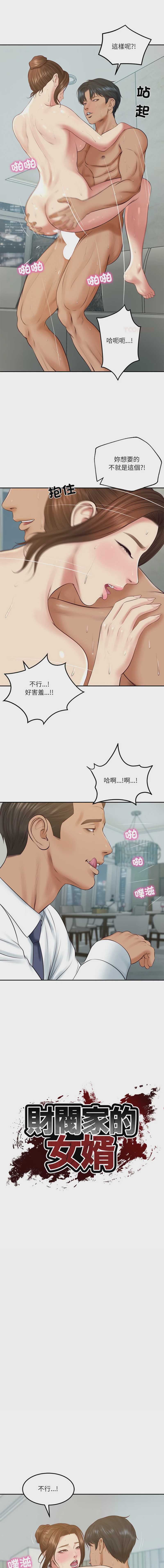 财阀家的女婿