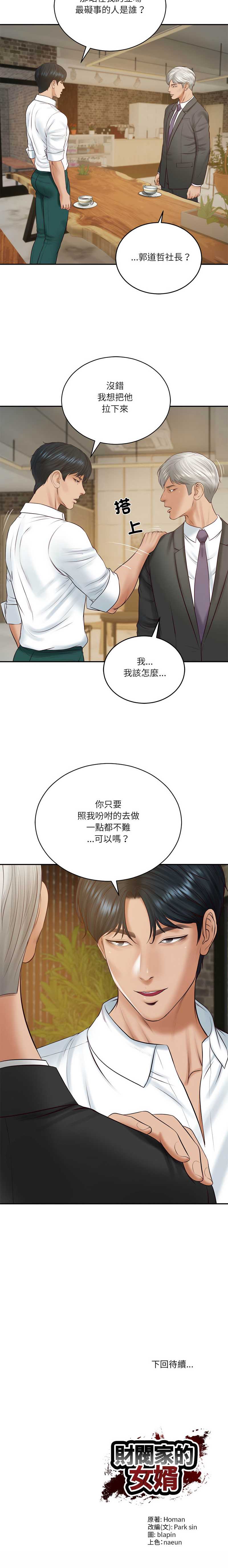 财阀家的女婿
