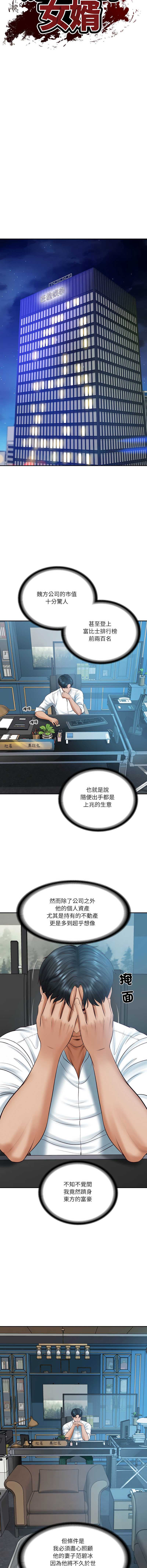 财阀家的女婿