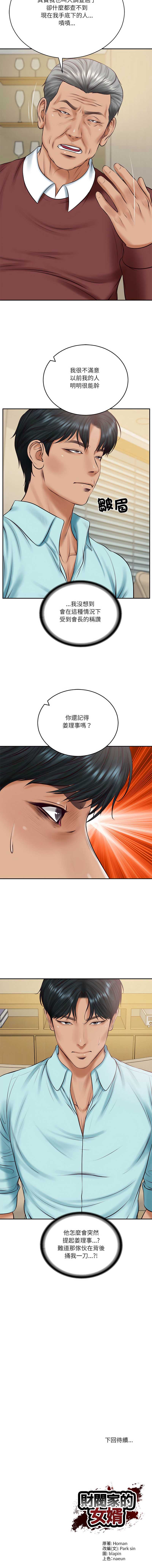 财阀家的女婿