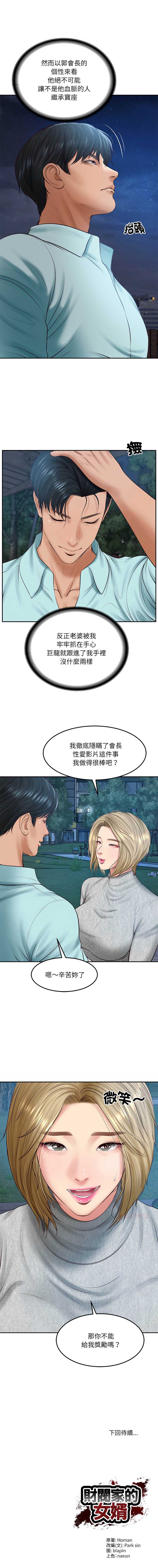 财阀家的女婿