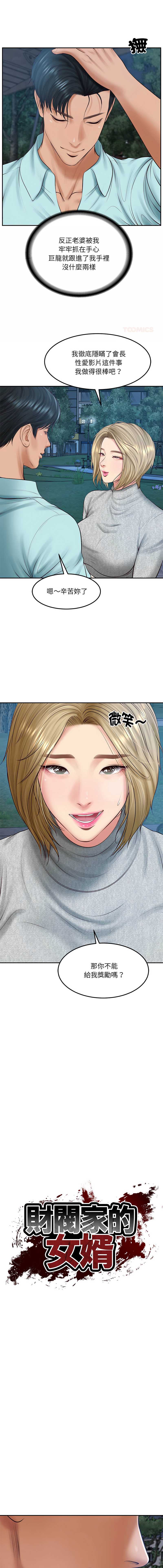 财阀家的女婿