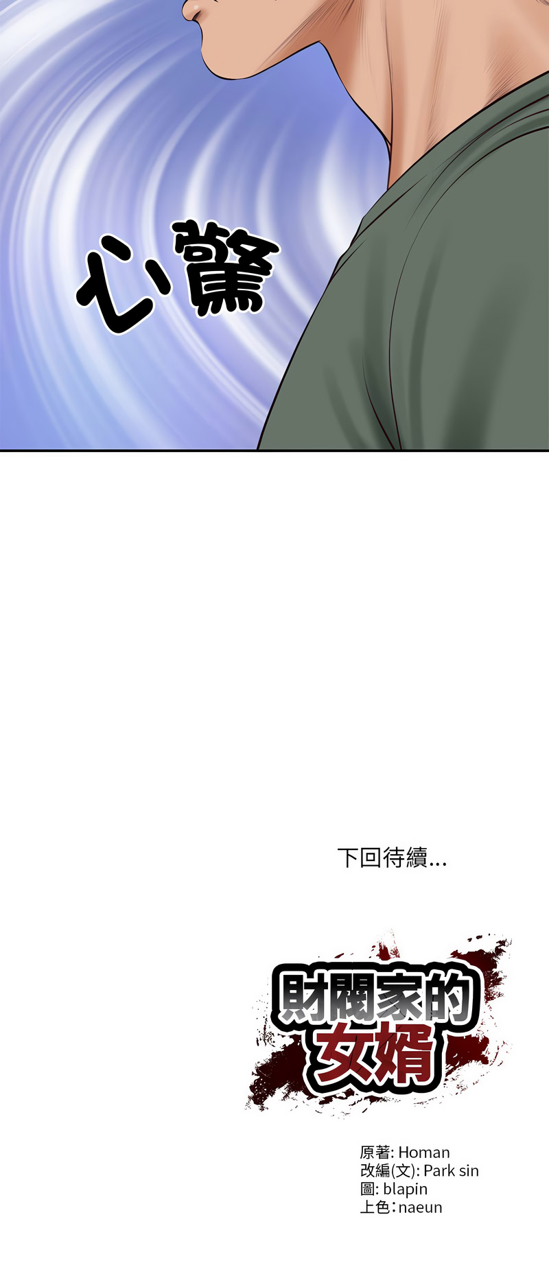 财阀家的女婿