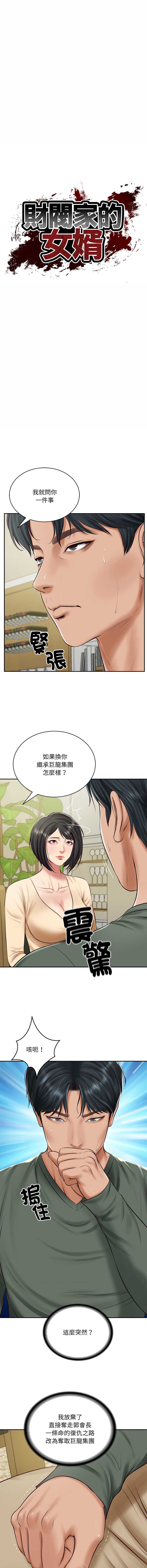 财阀家的女婿