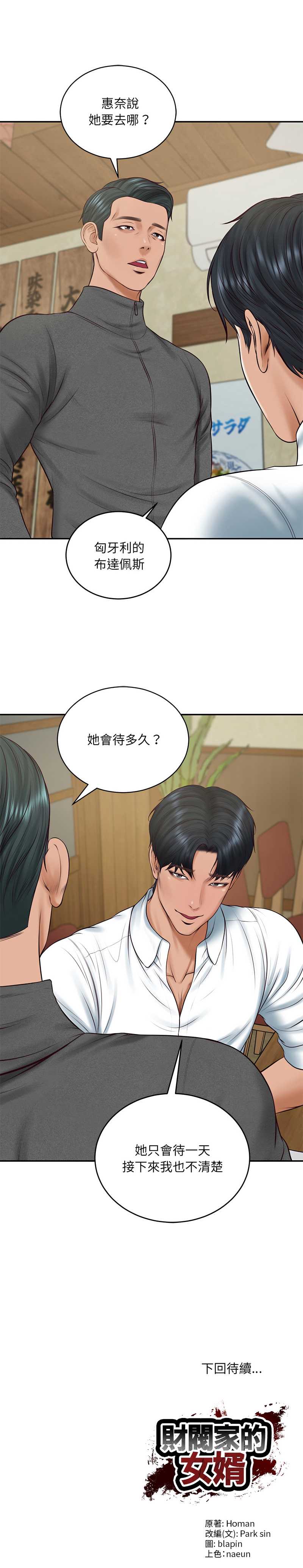 财阀家的女婿