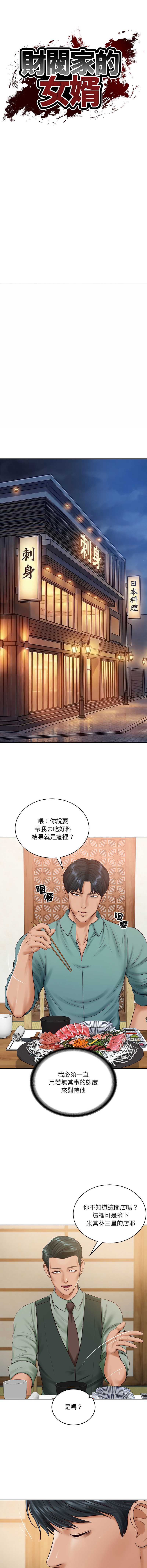 财阀家的女婿