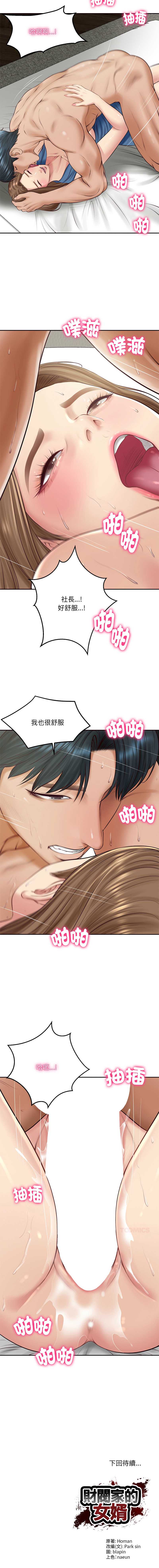 财阀家的女婿