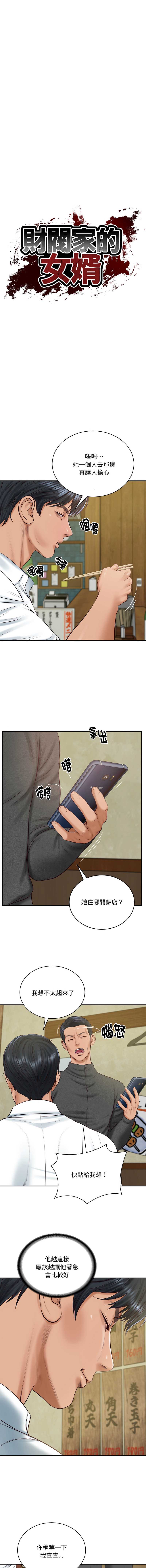 财阀家的女婿