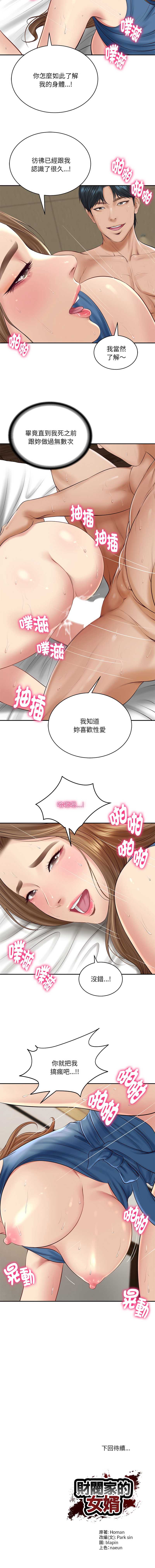 财阀家的女婿