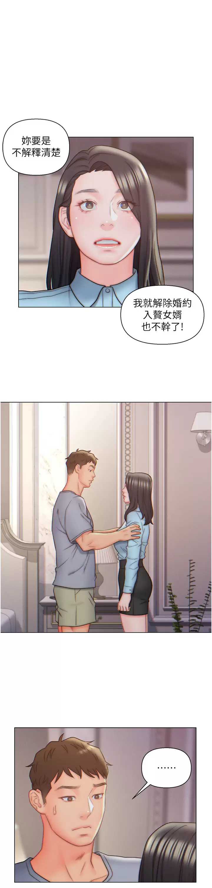 入赘女婿