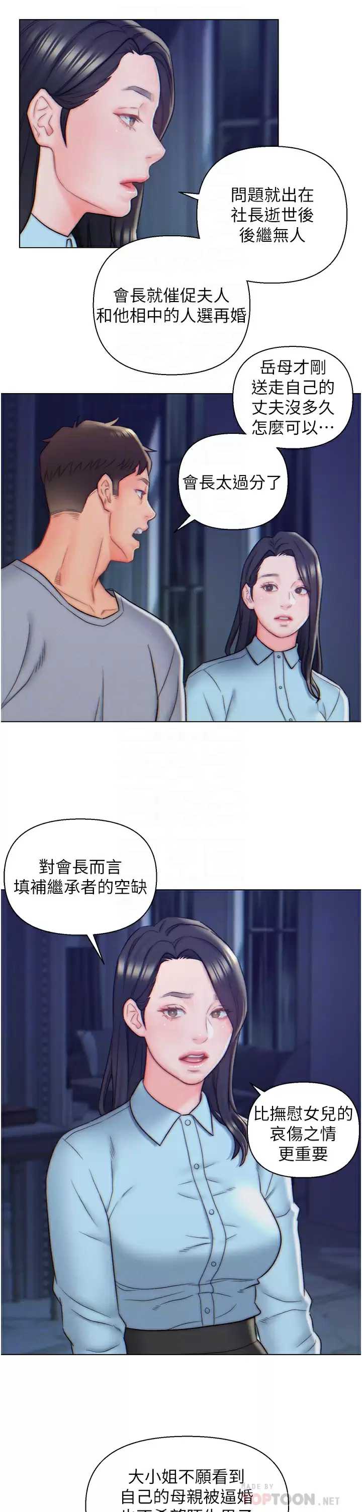 入赘女婿