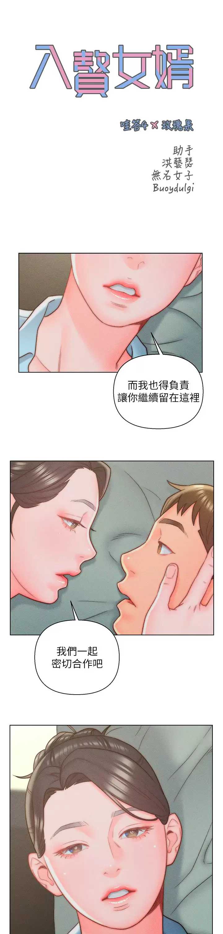 入赘女婿