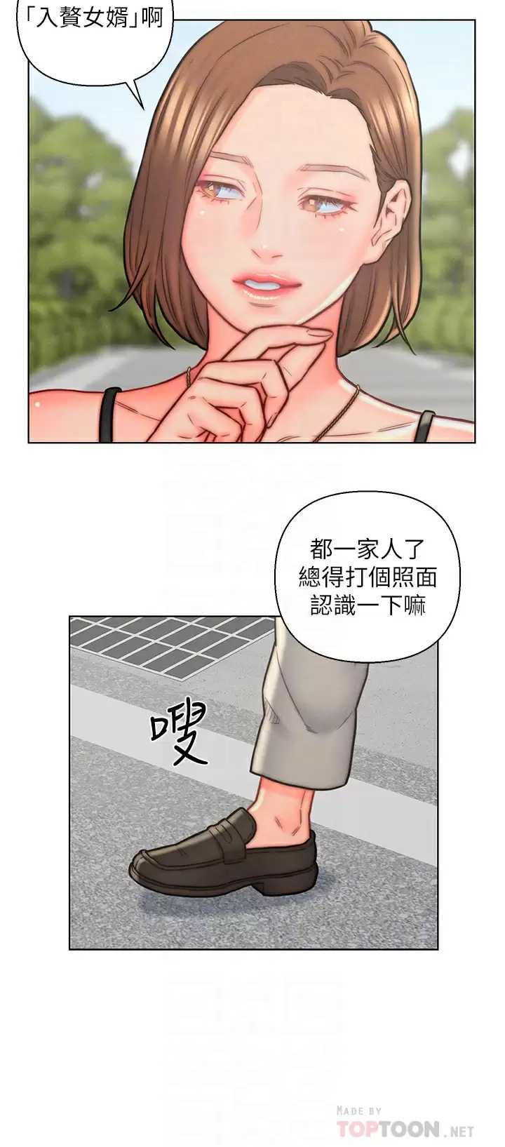 入赘女婿
