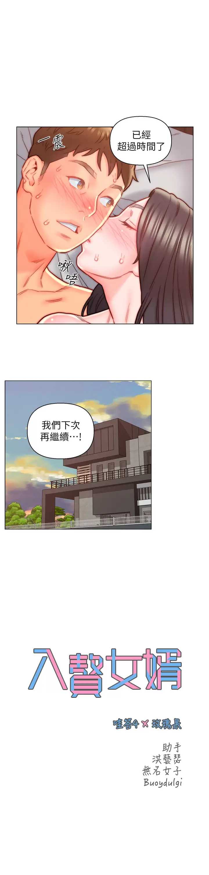 入赘女婿