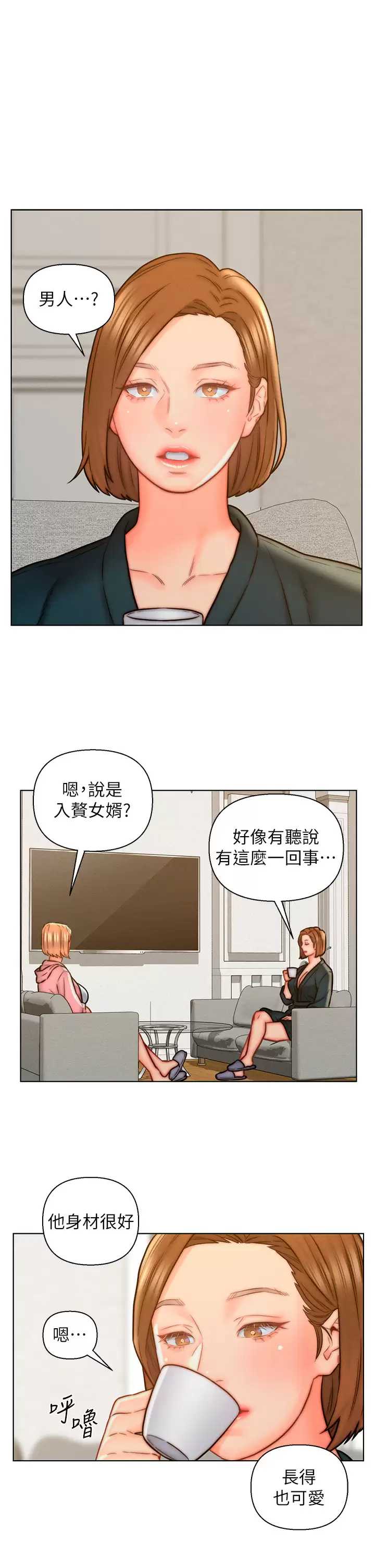 入赘女婿