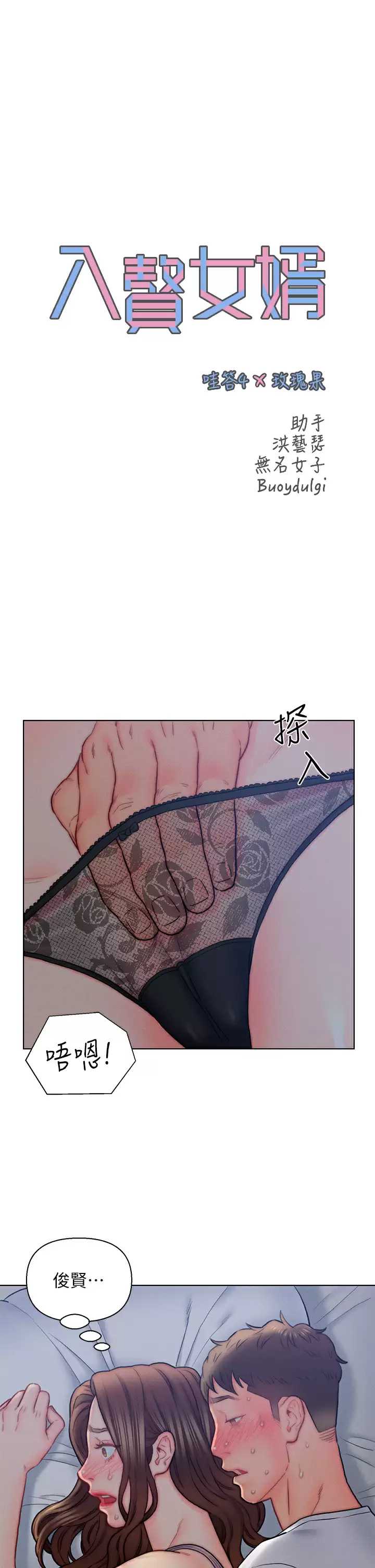 入赘女婿