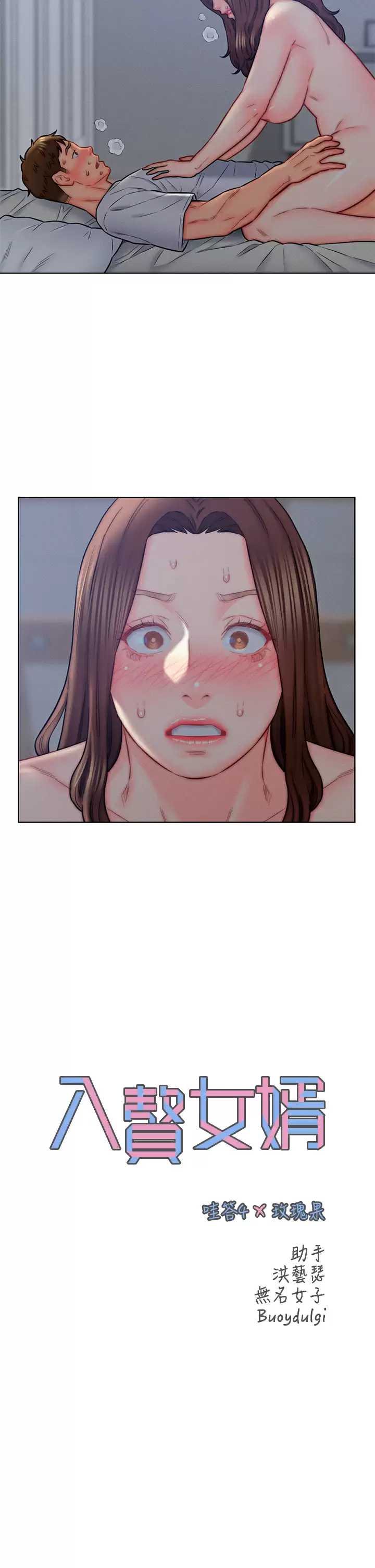 入赘女婿