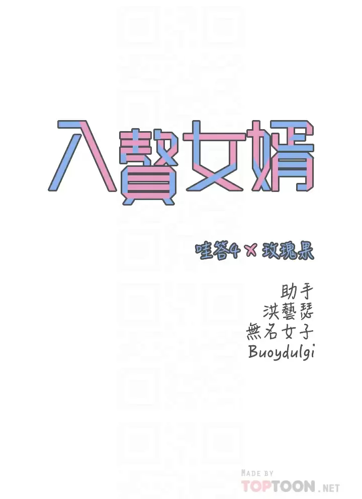 入赘女婿