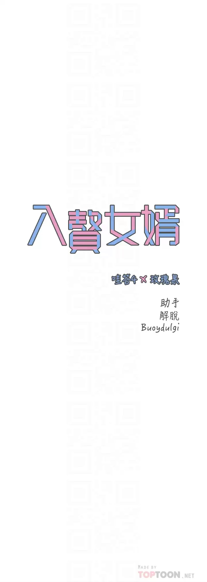 入赘女婿