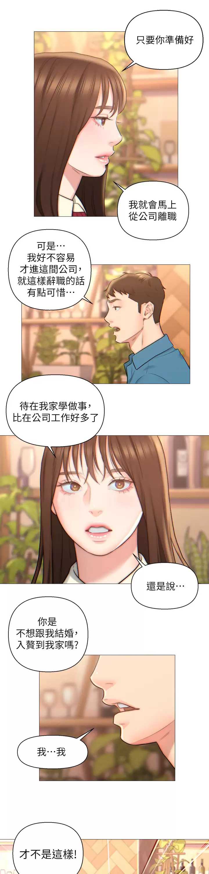 入赘女婿