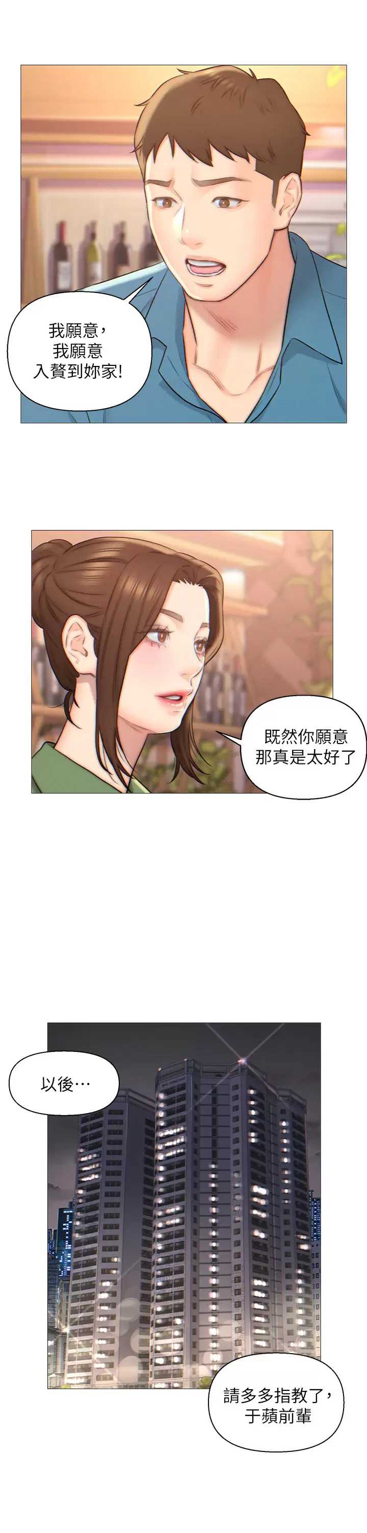 入赘女婿