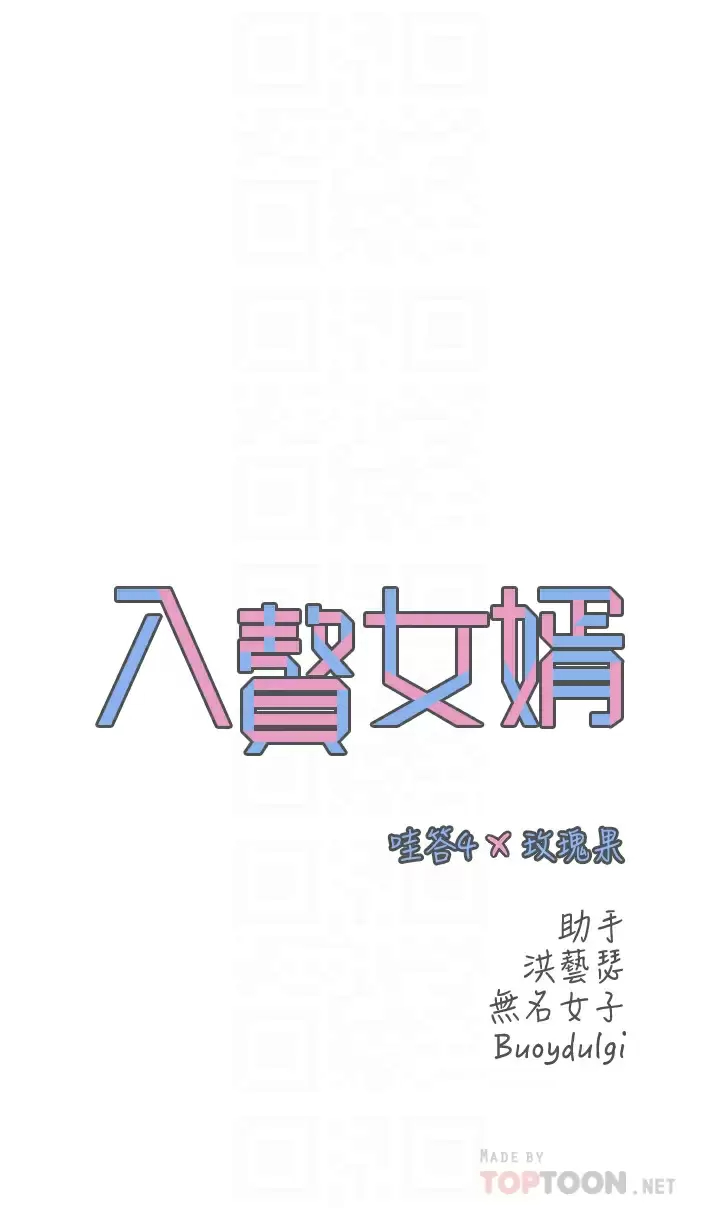 入赘女婿