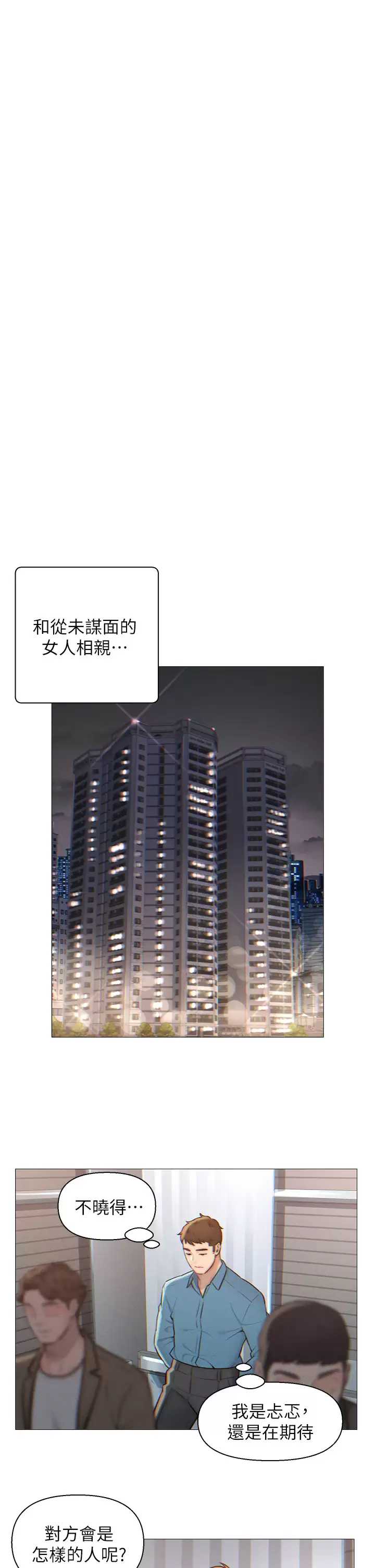 入赘女婿