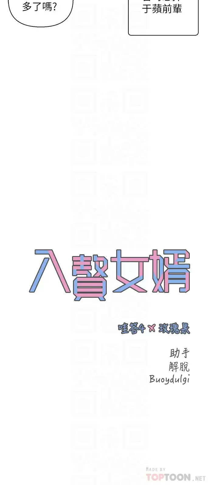 入赘女婿