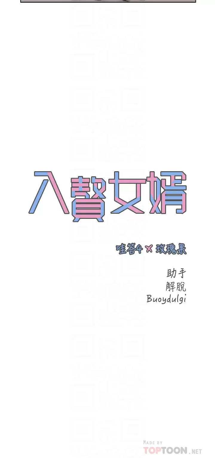 入赘女婿