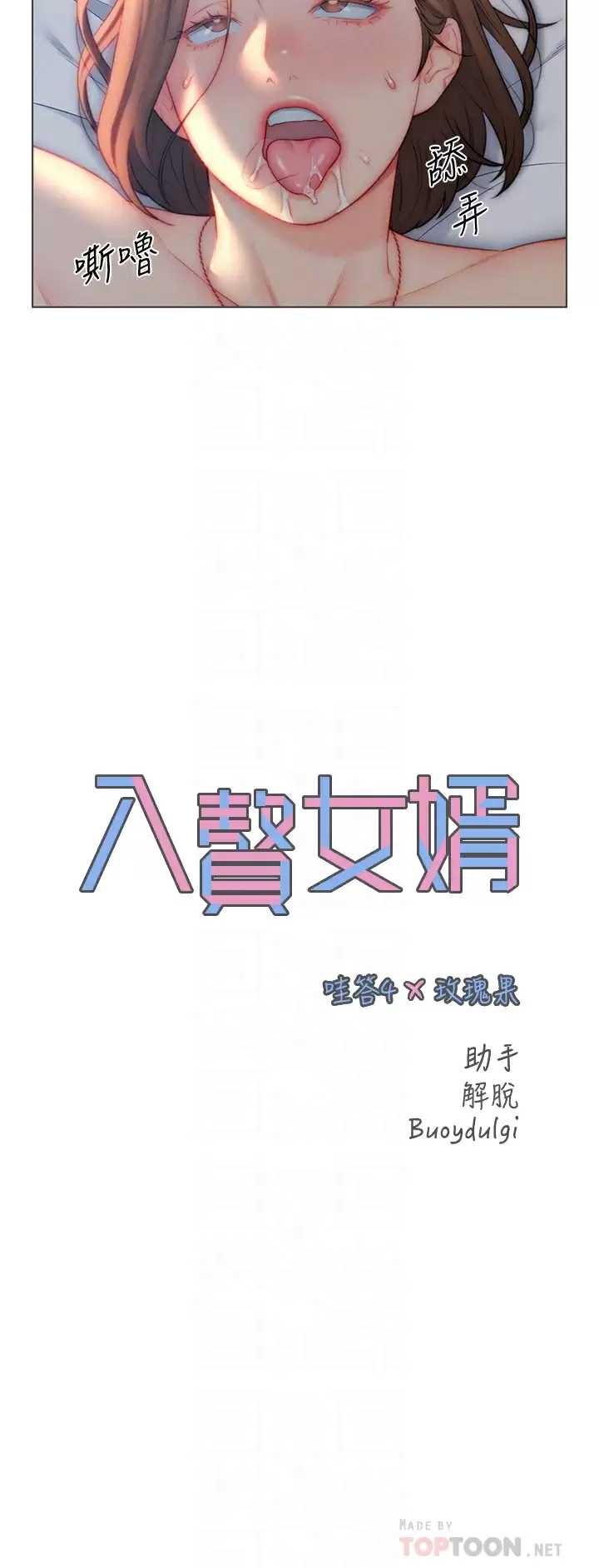 入赘女婿