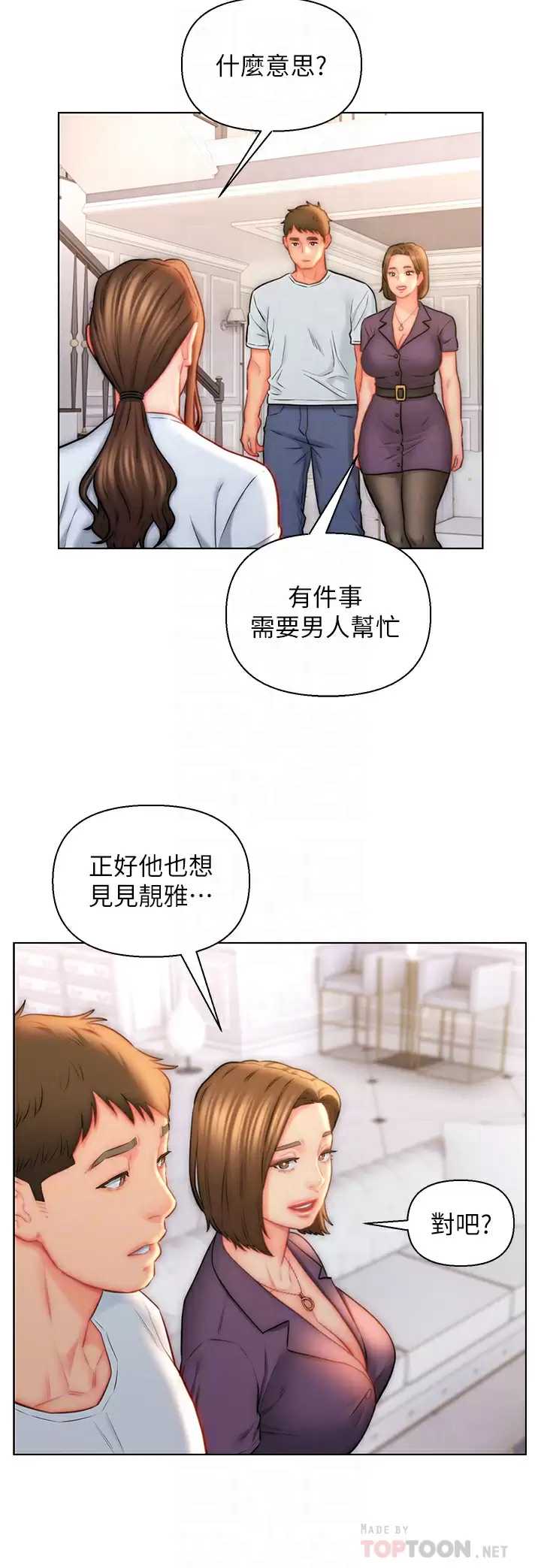 入赘女婿