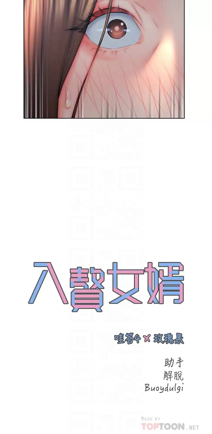 入赘女婿