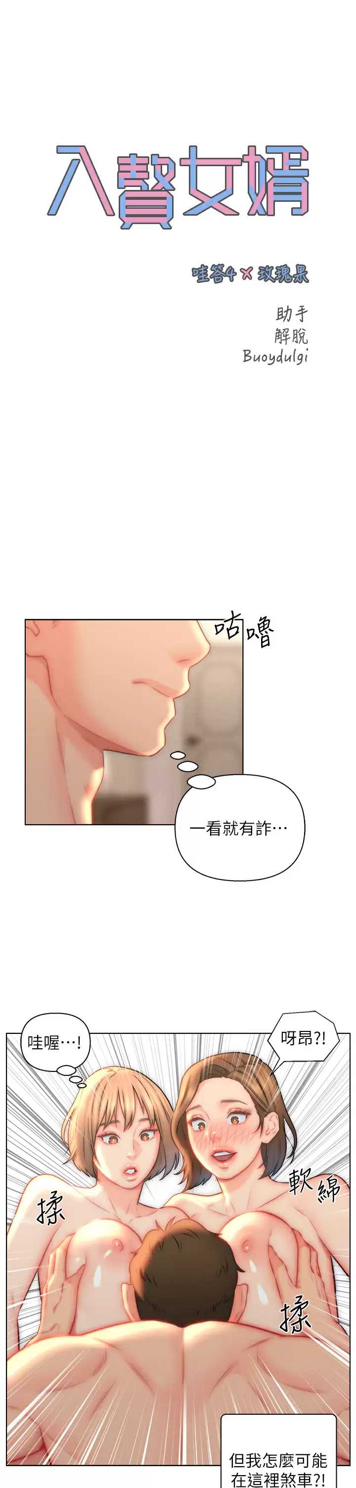 入赘女婿